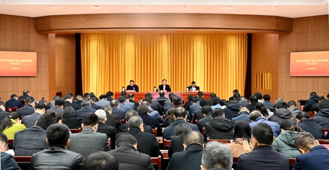 洛阳市纪检监察干部队伍教育整顿总结会议召开