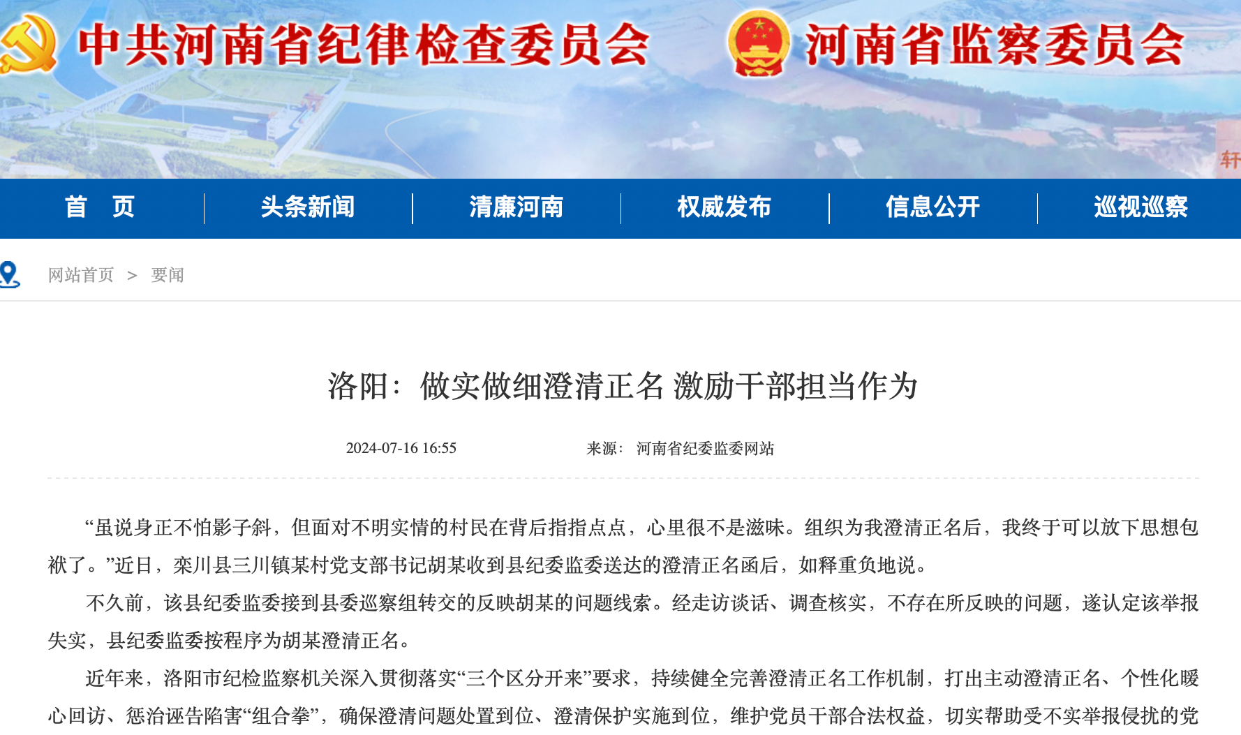 洛阳：做实做细澄清正名 激励干部担当作为