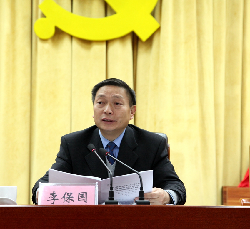十一届市纪委第五次全会闭幕 李保国作总结讲话